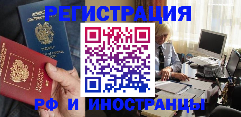 регистрация в Калаче