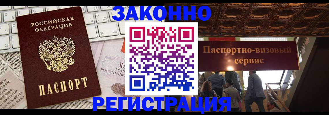 прописка для работы в Калаче